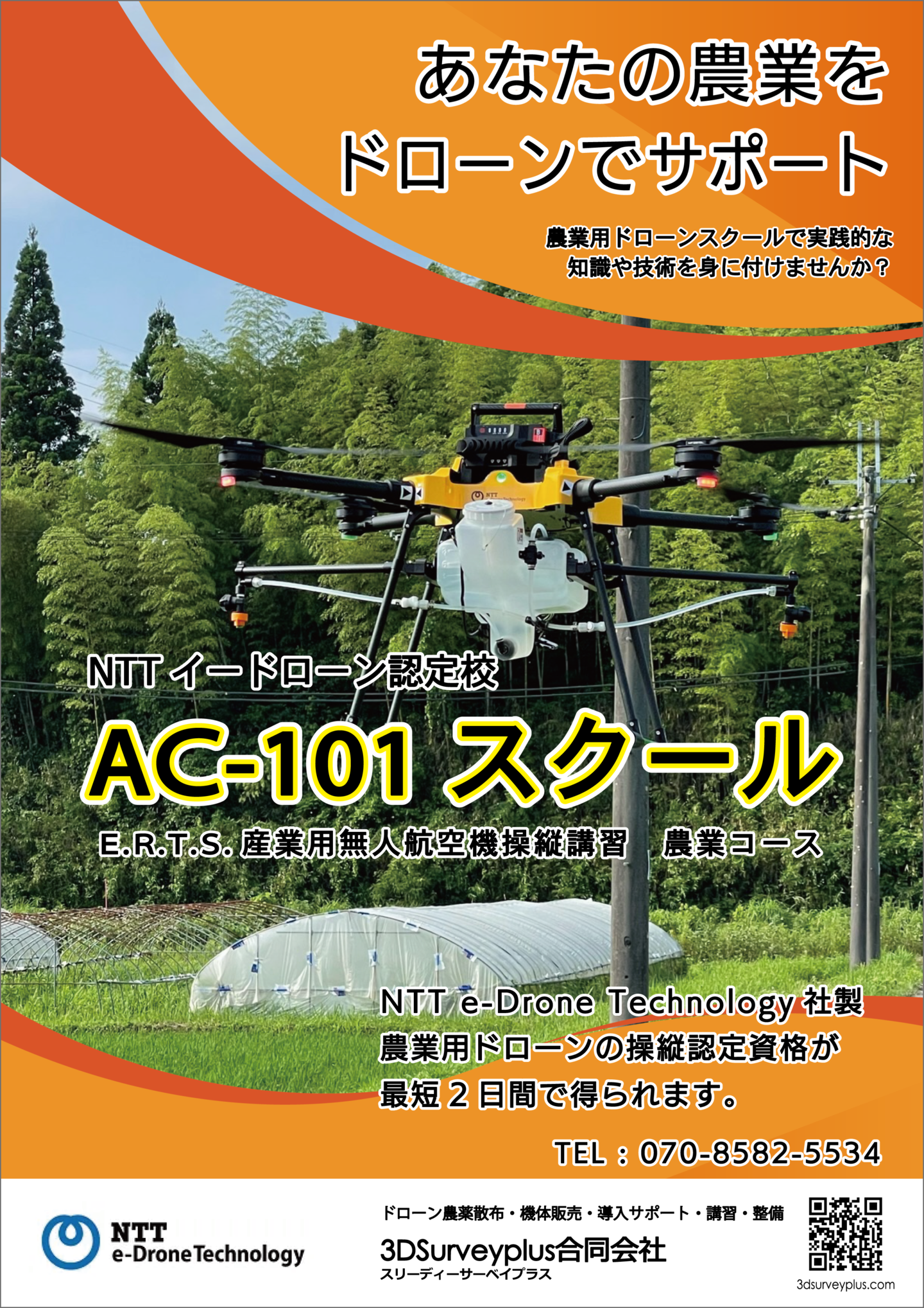 AC-101スクール 滋賀県甲賀市