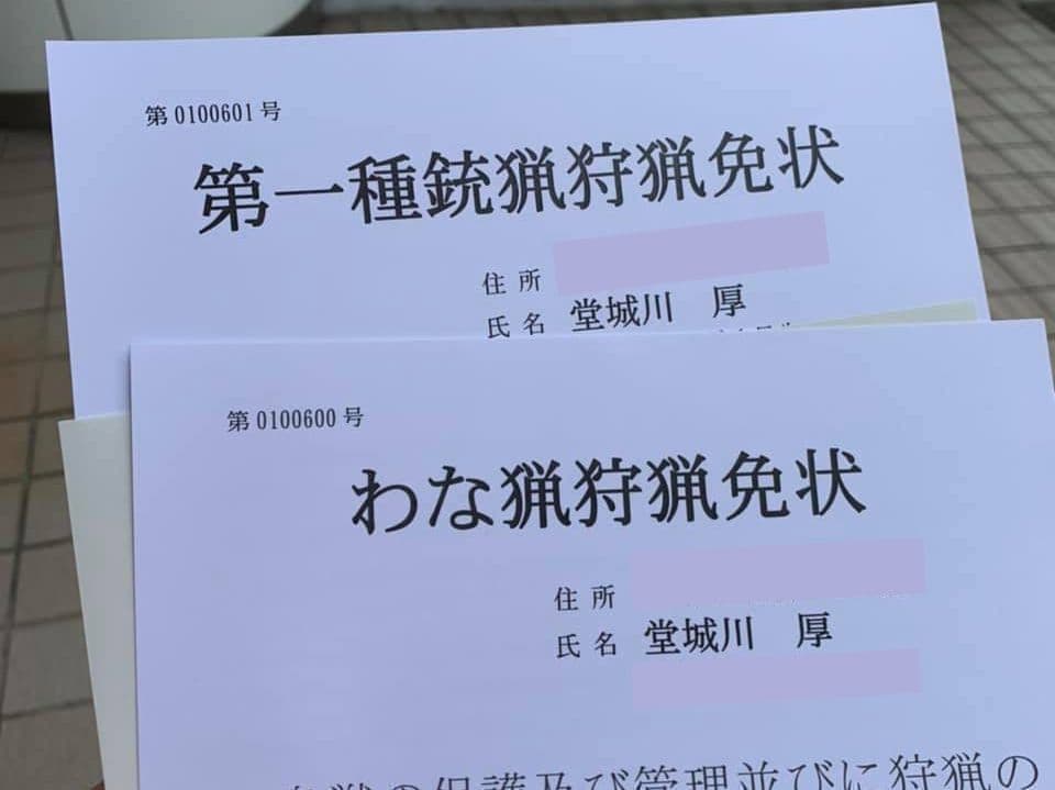 滋賀県 神奈川県 鳥害獣駆除