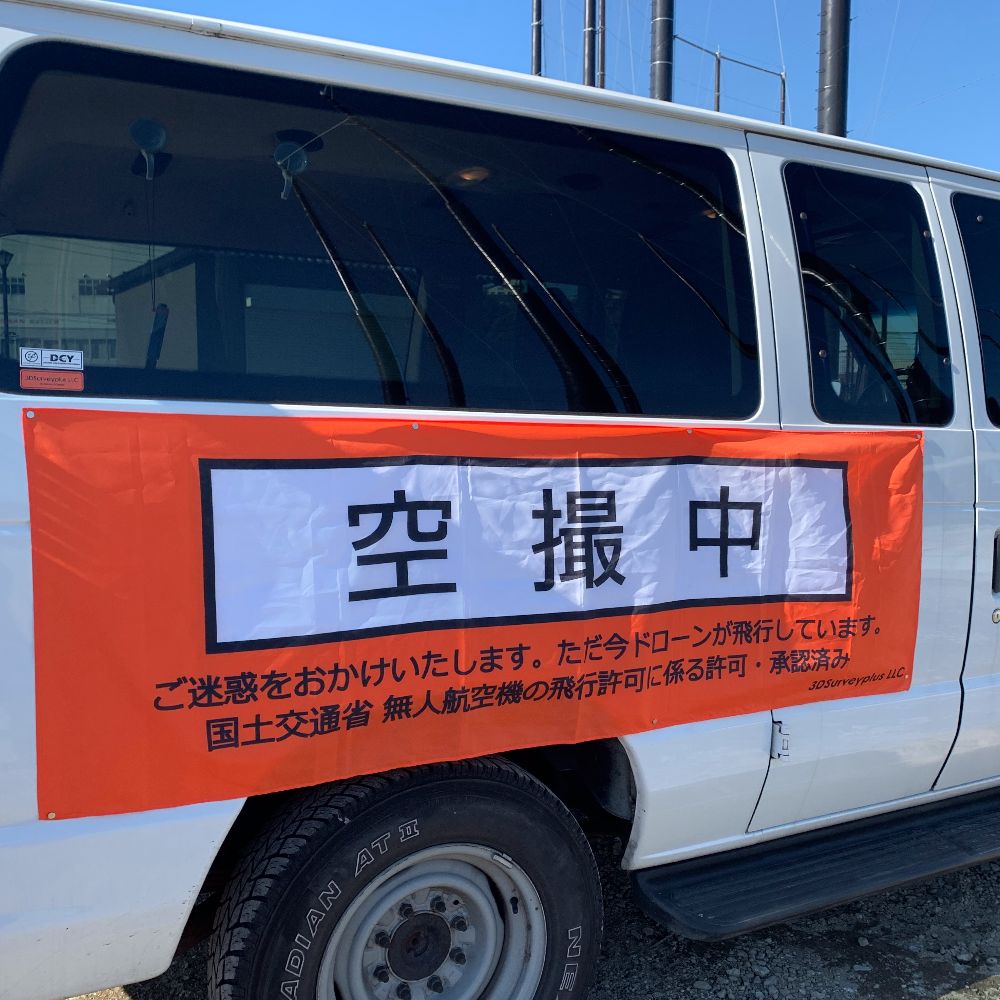 神奈川県 ドローン