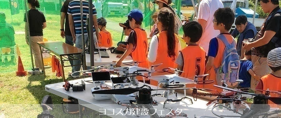 神奈川県でドローンのイベントを開催しました