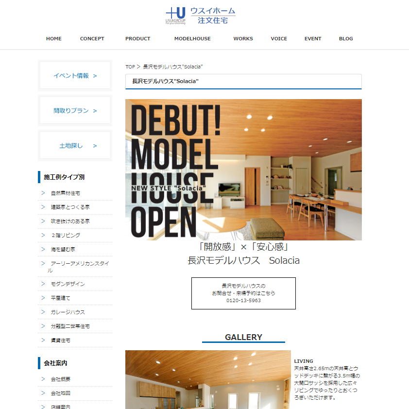神奈川・横須賀の360°パノラマVR撮影は当社にご相談ください