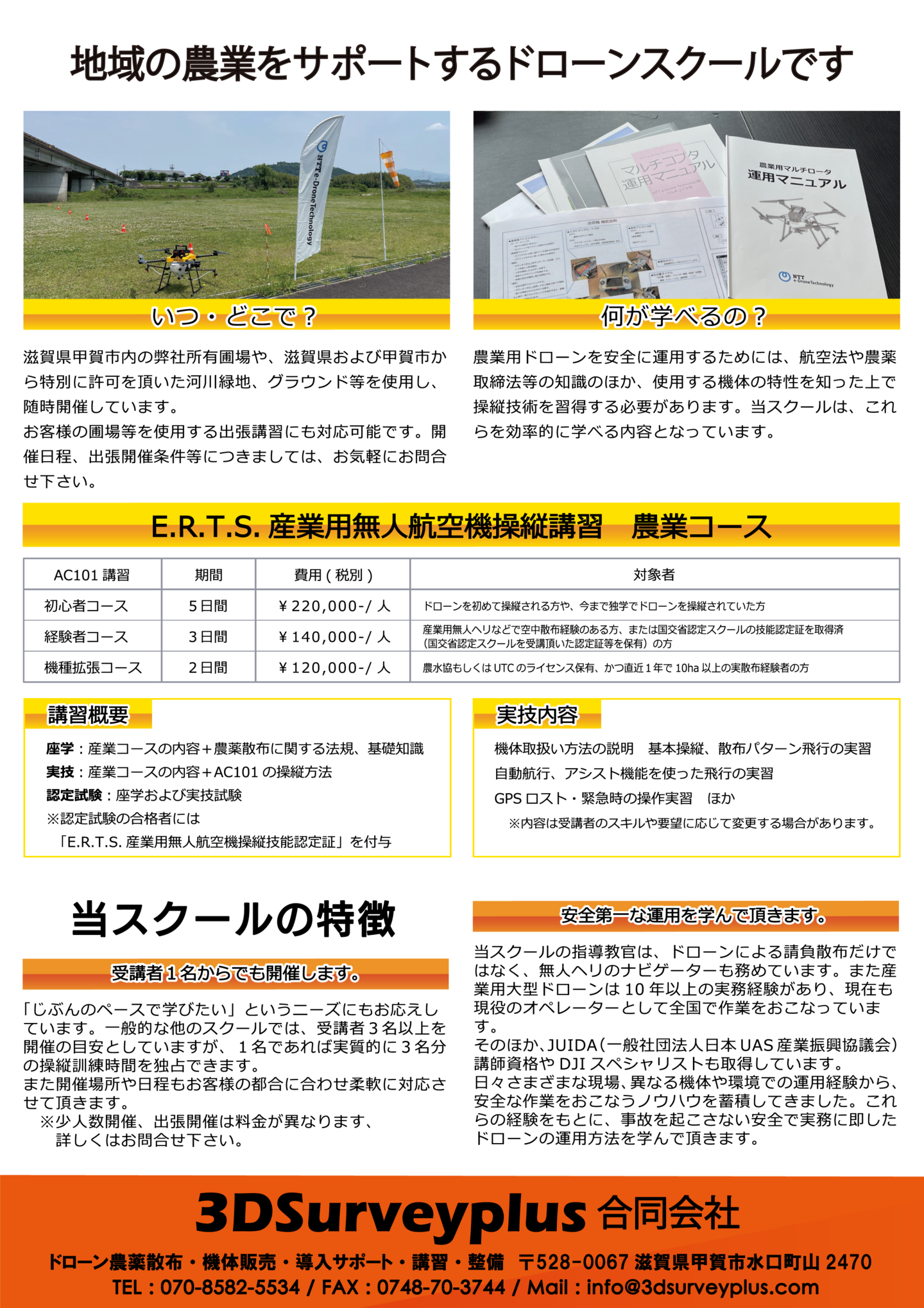 AC-101スクール 滋賀県甲賀市