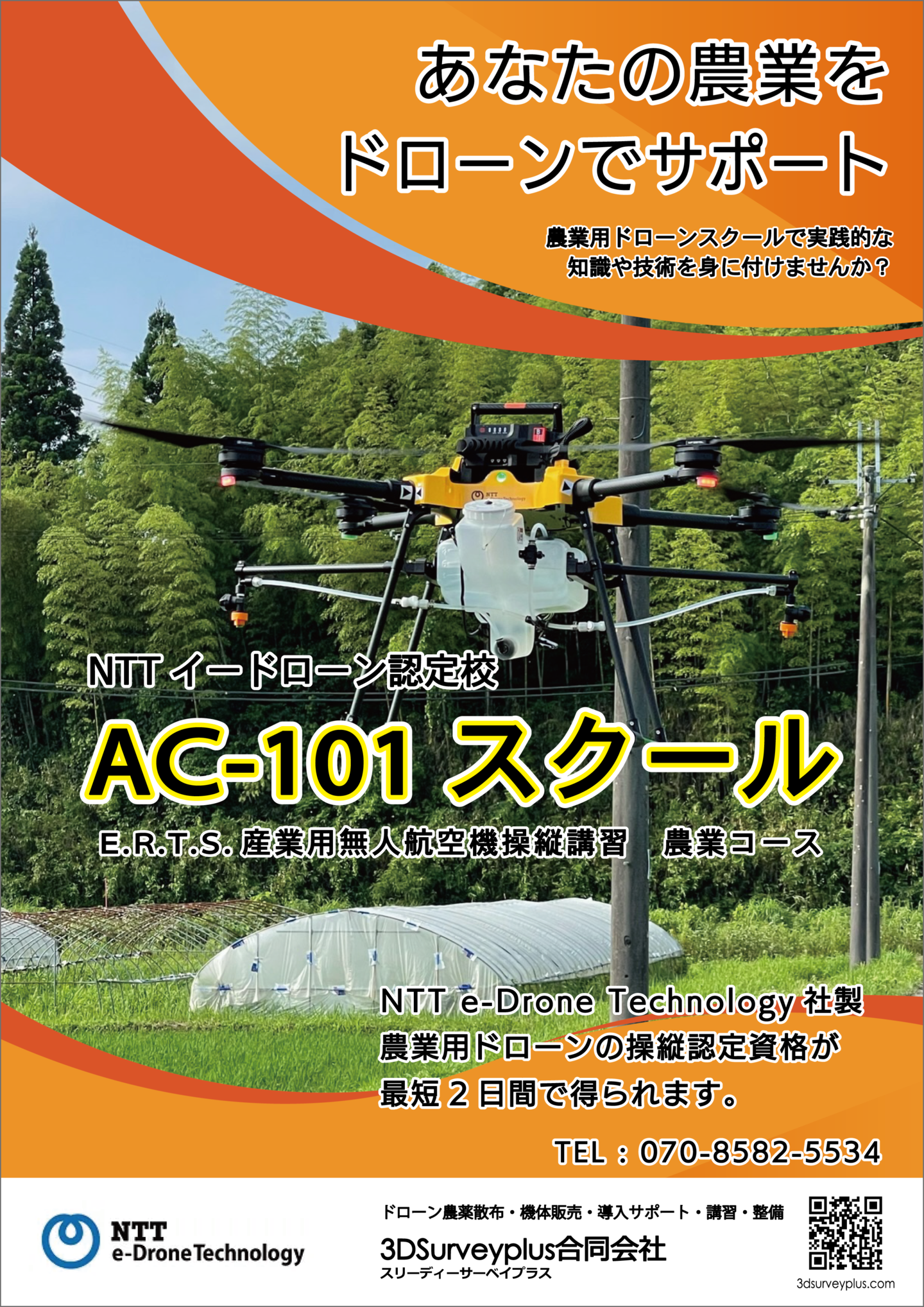 AC-101スクール　滋賀県甲賀市